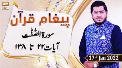 Paigham e Quran - Muhammad Raees Ahmed - 17th January 2022 - ARY Qtv