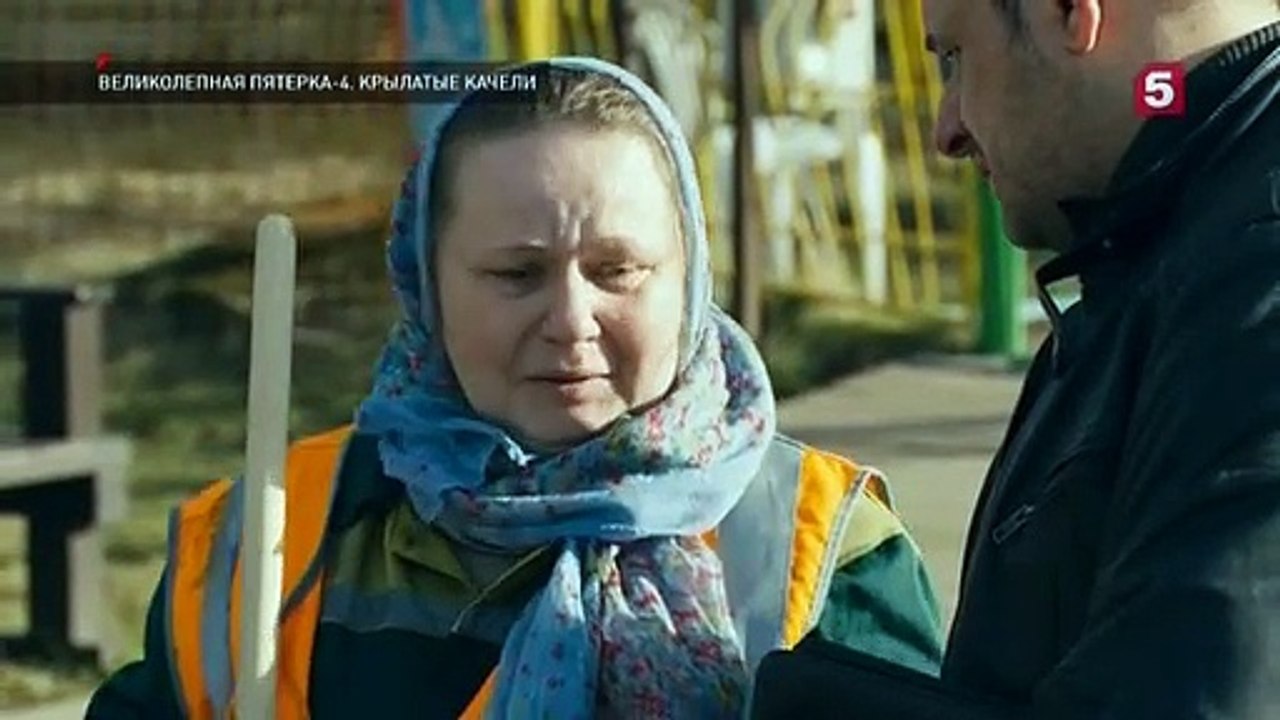 Великолепная пятёрка - 4 сезон / 41 серия