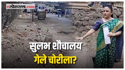 घाटकोपर येथील नागरिकांच्या न कळत शौचालय गेले कुठे?