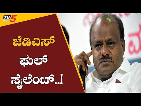 ಪರಮೇಶ್ವರ್ ಮೇಲೆ​ ಐಟಿ ದಾಳಿಗೆ ಹೆಚ್​ಡಿಕೆ ಸೈಲೆಂಟ್ | JDS Kumaraswamy | BJP | TV5 Kannada