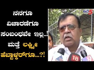 ನನಗೂ ED ವಿಚಾರಣೆಗೂ ಸಂಬಂಧವೇ ಇಲ್ಲ | KN Rajanna | TV5 Kannada