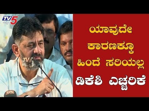 ಯಾವುದೇ ಕಾರಣಕ್ಕೂ ಹಿಂದೆ ಸರಿಯಲ್ಲ ಡಿಕೆಶಿ ಎಚ್ಚರಿಕೆ | DK Shivakumar | Kanakapura Bande | TV5 Kannada