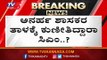 ಅನರ್ಹರು ಏನ್ ಕೇಳಿದ್ರೂ ಇಲ್ಲಾ ಅಂತಿಲ್ವಂತೆ ಯಡಿಯೂರಪ್ಪ | BS Yeddyurappa | Rebal MLAs | TV5 Kannada