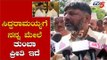 ಸಿದ್ದರಾಮಯ್ಯಗೆ ನನ್ನ ಮೇಲೆ ತುಂಬಾ ಪ್ರೀತಿ ಇದೆ | DK Shivakumar | Siddaramaiah | Congress | TV5 Kannada