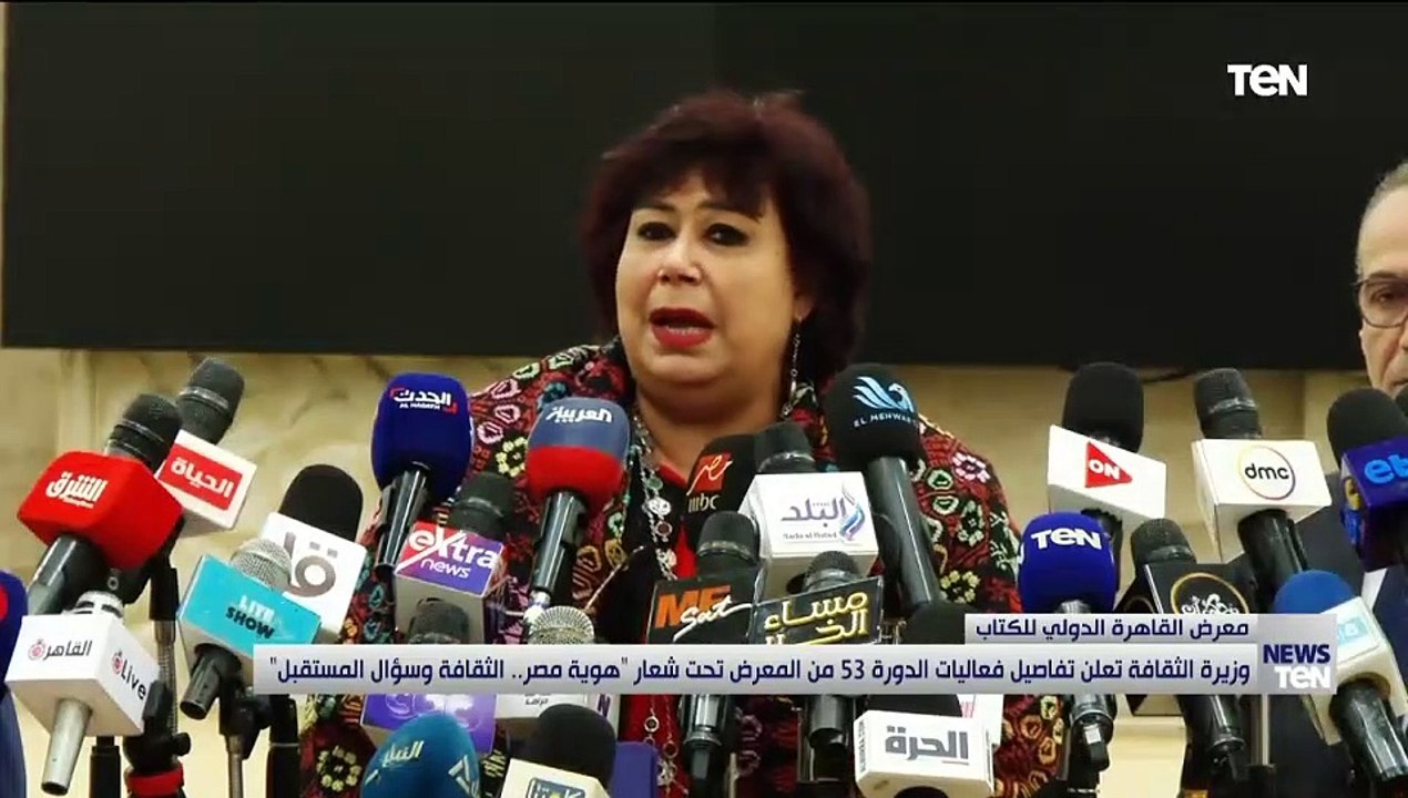 وزيرة الثقافة تعلن تفاصيل الدورة 53 من معرض الكتاب تحت شعار هوية مصر الثقافة وسؤال المستقبل