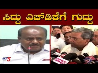 ಸಿದ್ದು ಎಚ್​ಡಿಕೆಗೆ ಗುದ್ದು | Siddaramaiah on HD Kumaraswamy | TV5 Kannada