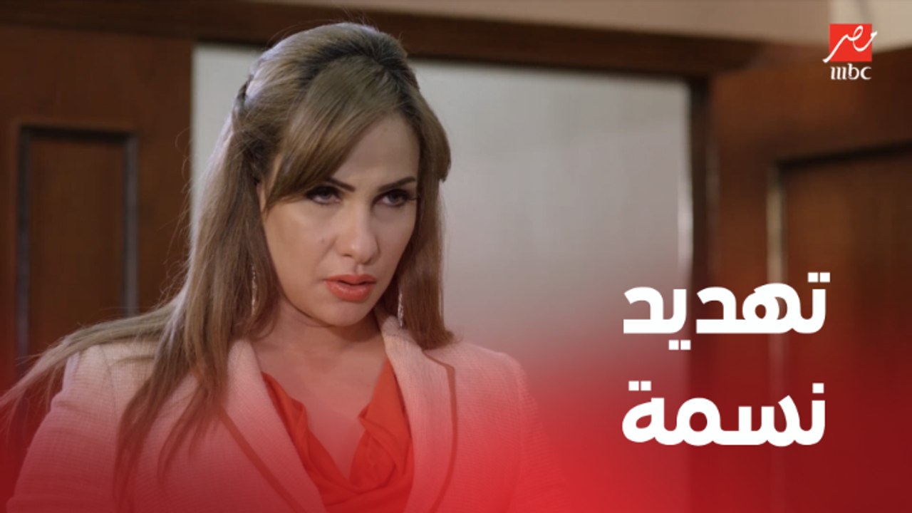 الأستاذ بلبل وحرمه | الحلقة 13 | نسمة تهدد عمر...