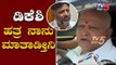 ಡಿಕೆಶಿ ಹತ್ರ ನಾನು ಮಾತಾಡ್ತೀನಿ | CM BS Yeddyurappa  | DK Shivakumar | TV5 Kannada