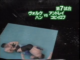 Volk Han vs Andrei Kopylov (RINGS 7-16-92)