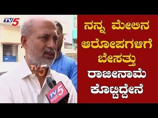 Sara Mahesh Exclusive Chit Chat | ನನ್ನ ಮೇಲಿನ ಆರೋಪಗಳಿಗೆ ಬೇಸತ್ತು ರಾಜೀನಾಮೆ ಕೊಟ್ಟಿದ್ದೇನೆ | TV5 Kannada