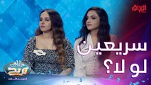 ال توما وصلوا لأسئلة السرعة بس صعبة عليهم