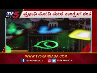ಇಸ್ರೇಲ್ ಸಂಸ್ಥೆ ಕರಾಮತ್ತಿಗೆ ಬೆಚ್ಚಿಬಿದ್ದ ಭಾರತ..! | Modi Govt | TV5 Kannada