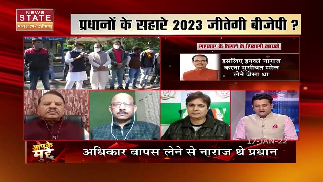 Aapke Mudde : Madhya Pradesh में पंचायत चुनाव निरस्त होने पर सियासत जारी | Panchayat Election |