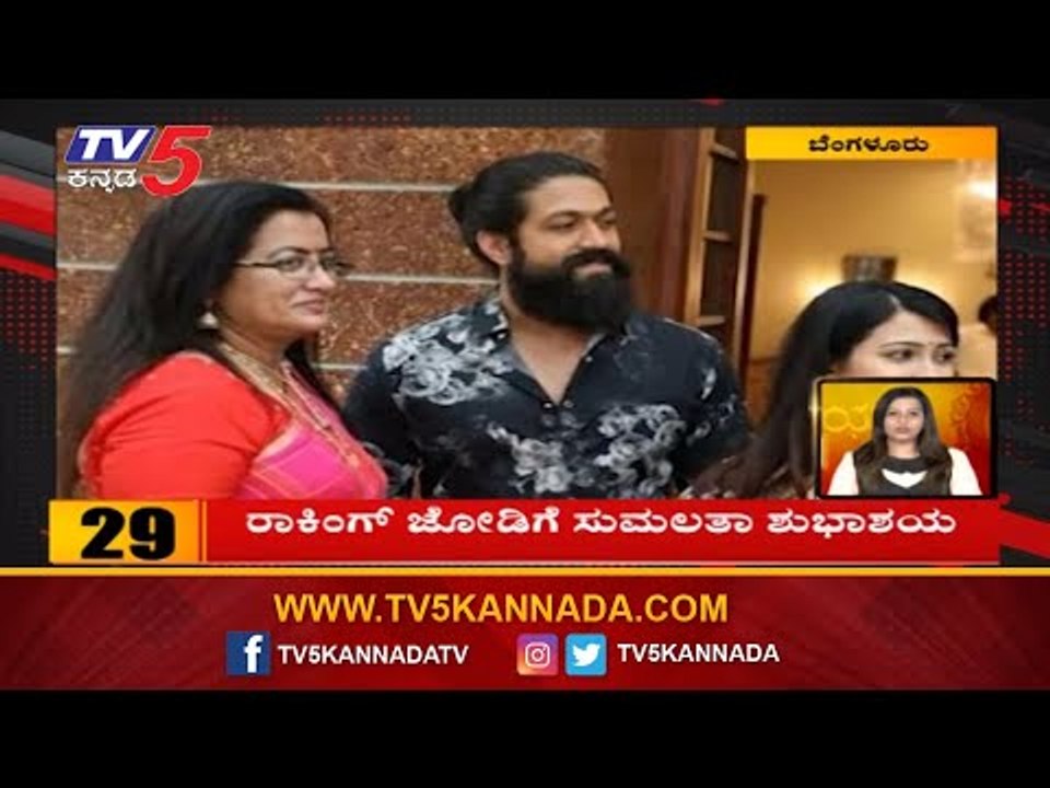 10 MIN 50 NEWS | Yash | Sumalatha | Karnataka Latest News | TV5 Kannada