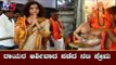 Actress Prema Visits Sri Raghavendra Swamy Matha Mantralaya | TV5 Kannada