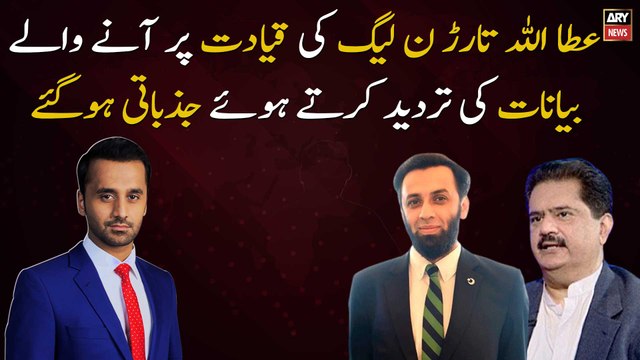 Ataullah Tarar denied the allegations against the PML-N leadership and became furious