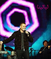 عمرو دياب يمازح جمهوره في حفل دبي.. مليش مزاج أعمل أغاني حزينة..ابقوا اسمعوها من الكاسيت