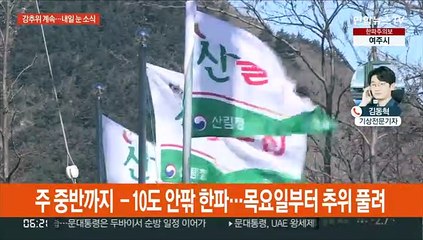 출근길 -10도 강추위…중부·전북·경북 한파특보