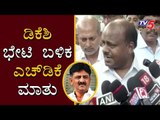 HD Kumaraswamy Meets DK Shivakumar | Delhi | TV5 Kannada