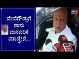 I Will Convince HD Deve Gowda - CM BS Yeddyurappa | TV5 Kannada