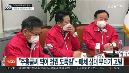 "내가 잡으면 무사하지 못할 것"…무속 논란도