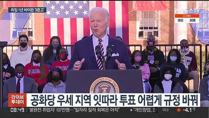 취임 1년 바이든…인플레·코로나·지지율 '3중고'