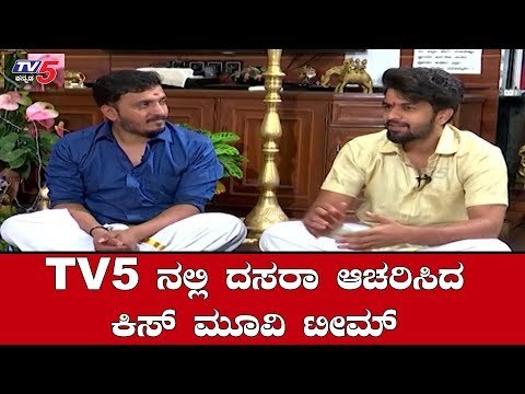 EXCLUSIVE Interview With AP Arjun & Viraat | Kiss Movie Team | Dasara Special | TV5 Kannada