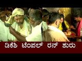 ಡಿಕೆಶಿ ಟೆಂಪಲ್ ರನ್ ಶುರು | DK Shivakumar | Nanjangud Temple | Mysore | TV5 Kannada