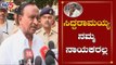 ಸಿದ್ದರಾಮಯ್ಯ ನಮ್ಮ ನಾಯಕರಲ್ಲ | Disqualified MLA MTB Nagaraj On Siddaramaiah | TV5 Kannada