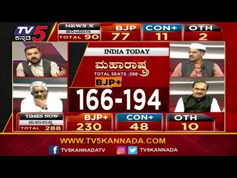 Assembly Elections 2019 - Maharashtra-Haryana Exit Poll | BJP | Congress | TV5 Kannada