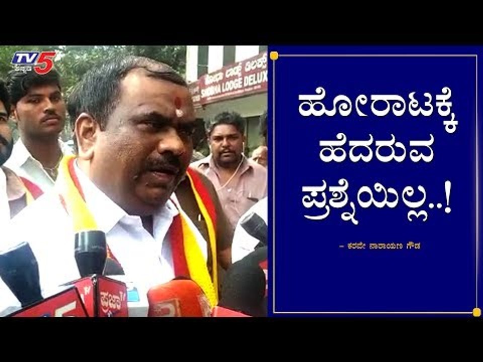 Narayana Gowda Reacts On Minto Hospital Issue | TV5 Kannada