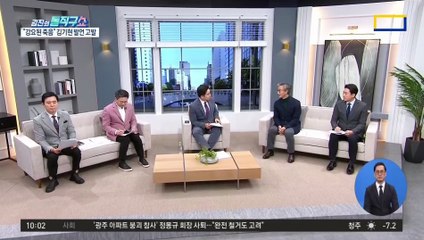 “제보자 사망, 강요된 죽음” 김기현 발언 고발