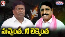 TRS MLA Jeevan Reddy VS ZP Chairman Vittal Rao _  V6 Teenmaar