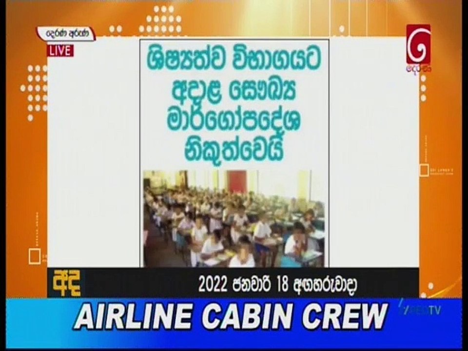 Derana Aruna 18-01-2022