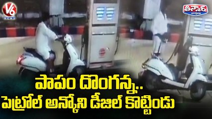 Man Accidentally Filled Diesel In Bike _ V6 Teenmaar News