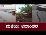 ಬಳ್ಳಾರಿಯ ಕಂಪ್ಲಿ ಸೇತುವೆ ಸಂಪೂರ್ಣ ಜಲಾವೃತ | Tungabhadra Dam | Bellary | TV5 Kannada