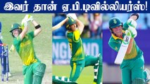 Baby Ab de Villiers: South Africa U19's Dewald Brevis goes viral | OneIndia Tamil