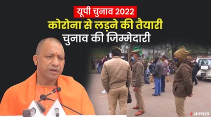 UP Election 2022: चुनाव के दौरान सोशल डिस्टेसिंग का कैसे हो पालन, बता रही है यूपी पुलिस