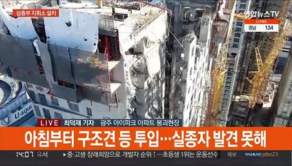 상층부 지휘소 설치…해체용 크레인 와이어 보강