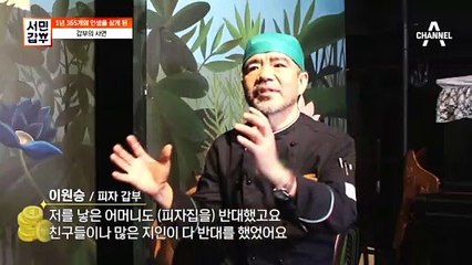 [선공개] 갑부의 인생은 365개?! 희망이 보이지 않았던 갑부의 사연