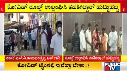 Kalaburagi: Jevargi Tahshildar Vinay Patil Celebrates His Birthday Despite Covid Restrictions