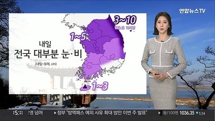 Tải video: [날씨] 내일 오전 중서부 공기질 '나쁨'…전국 대부분 눈·비