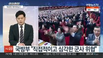 [이슈현장] 북한 
