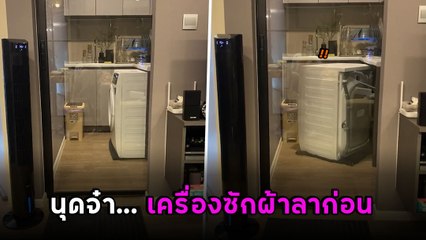 อย่างจี้ ! เครื่องซักผ้าสายวิ่ง รึนี่คือเหตุผลที่ไม่ควรใช้เครื่องซักผ้าหนักเกินไป