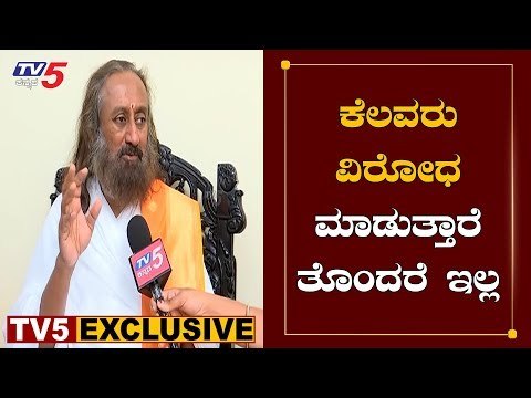 Ravi Shankar Guruji Exclusive Chit Chat On Ayodhya Verdict | TV5 Kannada