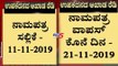 ಡಿ. 5ರಂದು 15 ಕ್ಷೇತ್ರಗಳಲ್ಲಿ ಬೈ ಎಲೆಕ್ಷನ್ | By Election | TV5 Kannada