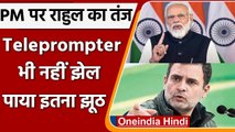 PM Modi Speech at WEF: Rahul Gandhi का तंज, Teleprompter भी झूठ नहीं झेल पाया | वनइंडिया हिंदी