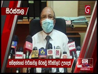 Ada Derana Lunch Time News 18-01-2022