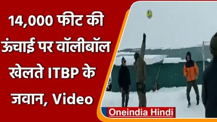 Sikkim : ITBP के जवान 14,000 फीट की ऊंचाई पर volleyball खेलते आए नजर  | वनइंडिया हिंदी