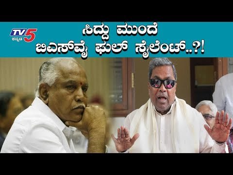 ಯಡಿಯೂರಪ್ಪ ಫುಲ್ ಸೈಲೆಂಟ್ | BS Yeddyurappa | TV5 Kannada